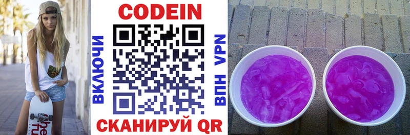наркотики  Тогучин  Codein Purple Drank 